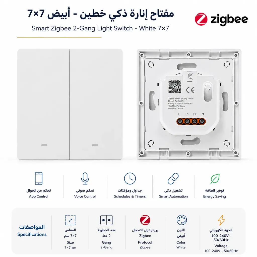 Smart Zigbee 2-Gang Light Switch - White 7×7